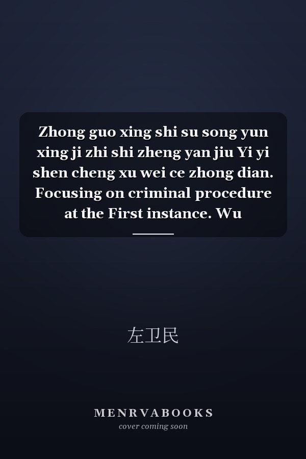 Zhong guo xing shi su song yun xing ji zhi shi zheng yan jiu Yi yi shen cheng xu wei ce zhong dian. Focusing on criminal procedure at the First instance. Wu