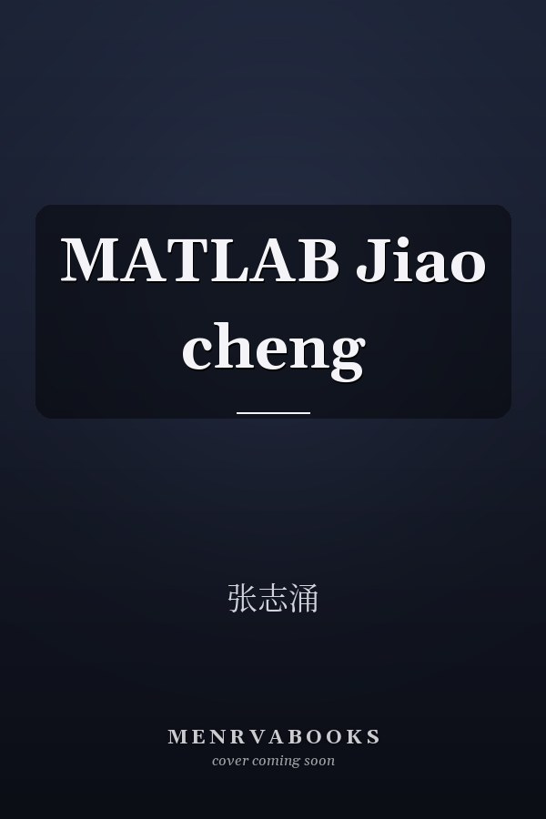 MATLAB Jiao cheng