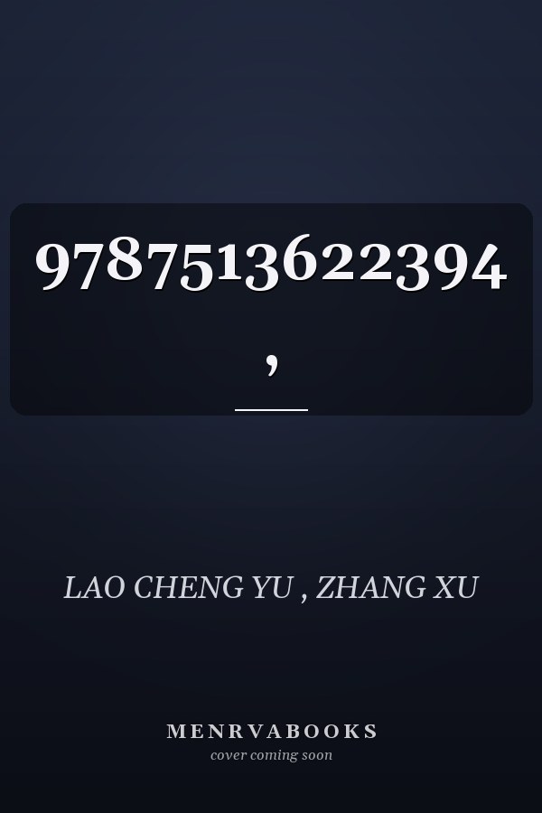  9787513622394 , 