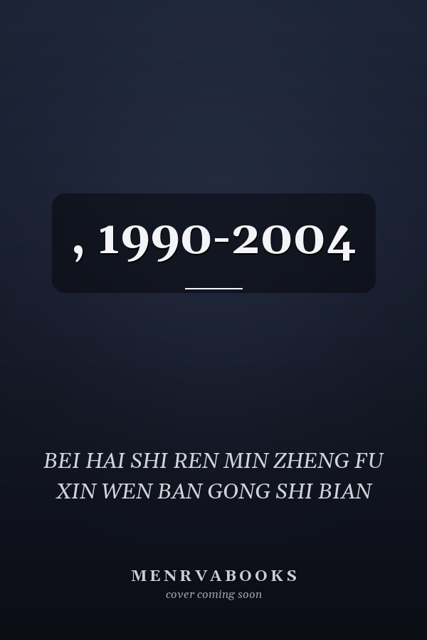 , 1990-2004