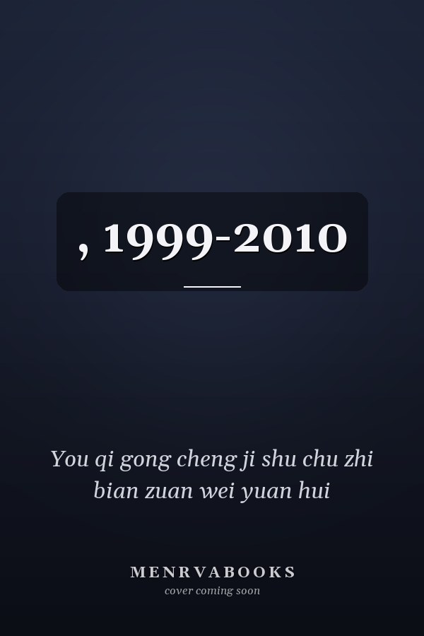 , 1999-2010