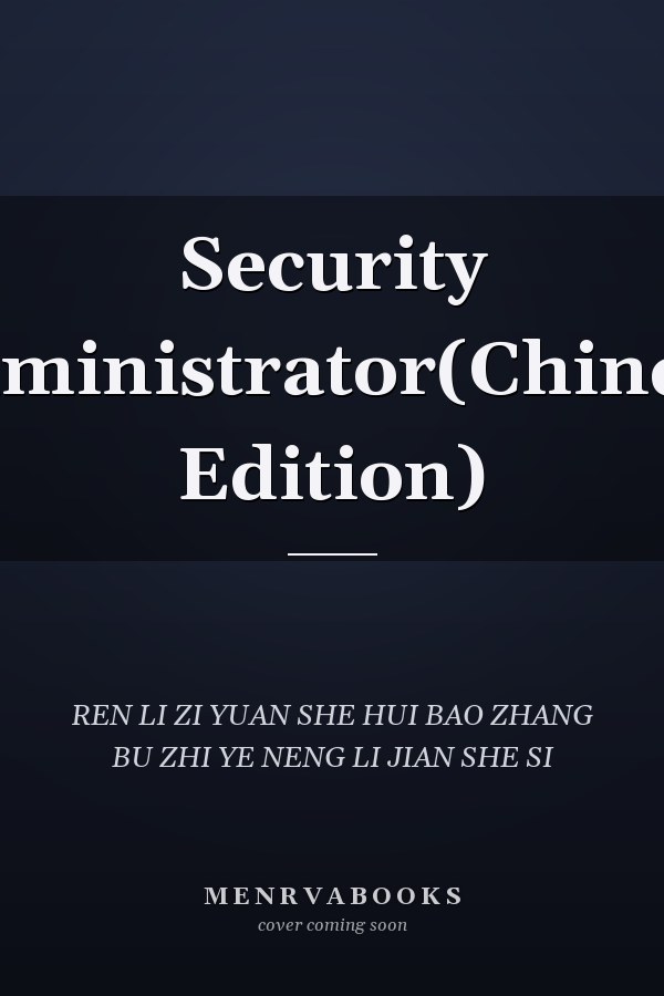 Security Administrator(Chinese Edition)
