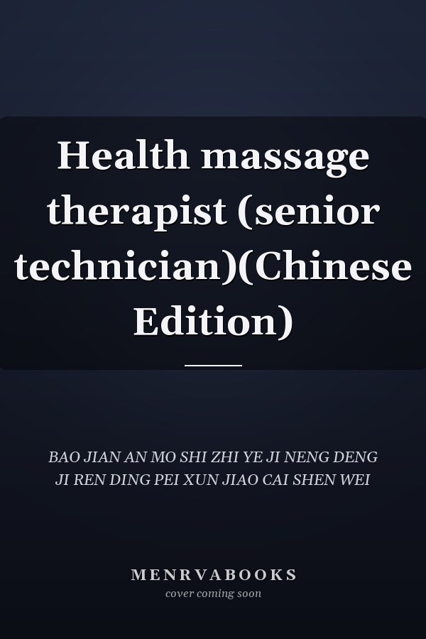 Health massage therapist (senior technician)(Chinese Edition)