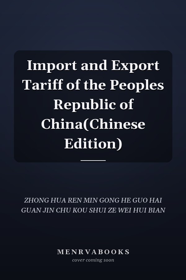 Import and Export Tariff of the Peoples Republic of China(Chinese Edition)