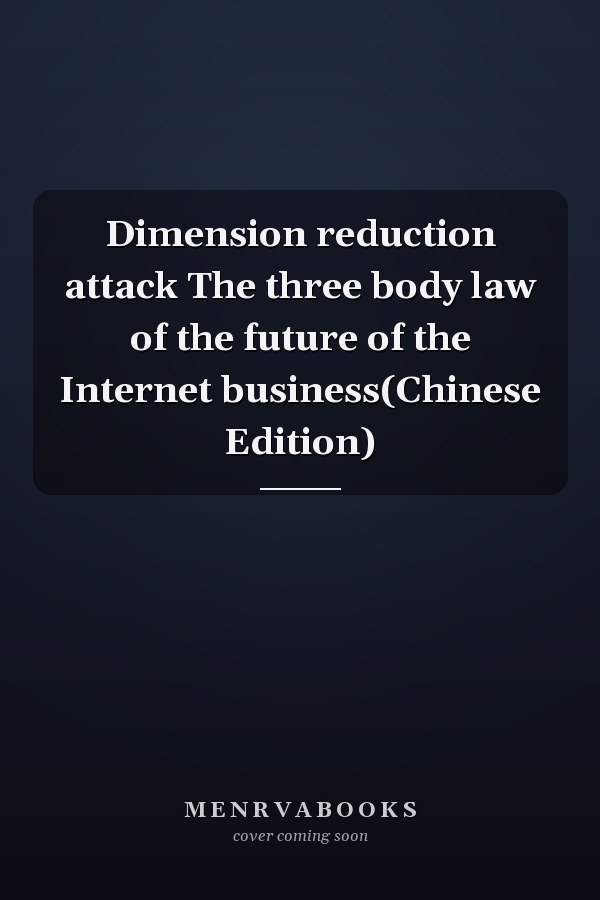 Dimension reduction attack The three body law of the future of the Internet business(Chinese Edition)