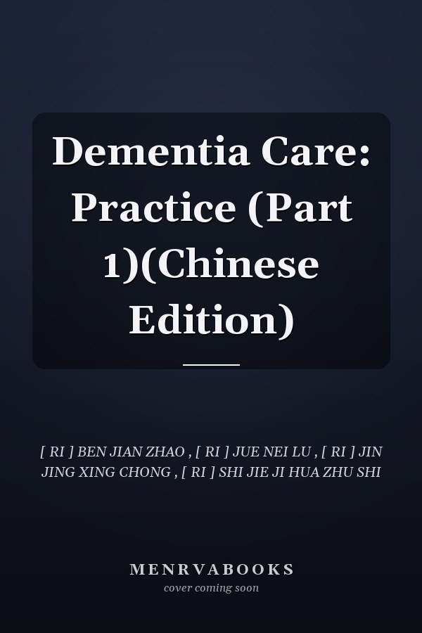 Dementia Care: Practice (Part 1)(Chinese Edition)