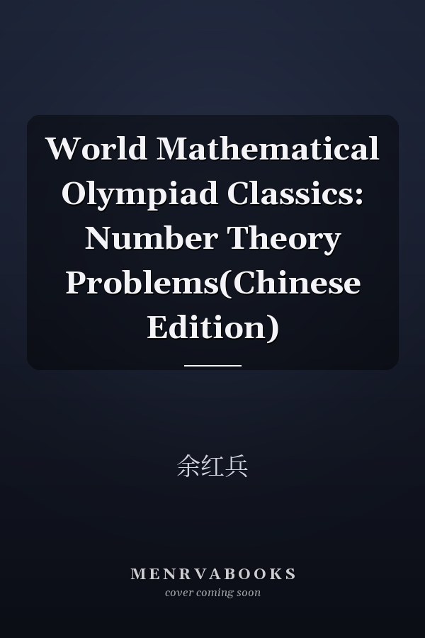 World Mathematical Olympiad Classics: Number Theory Problems(Chinese Edition)