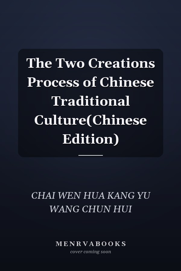 The Two Creations Process of Chinese Traditional Culture(Chinese Edition)