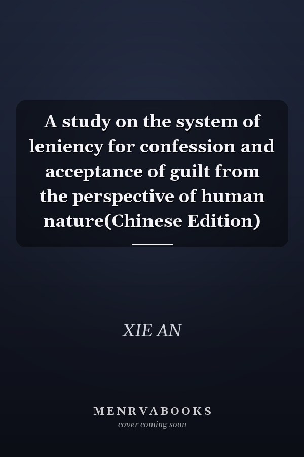 A study on the system of leniency for confession and acceptance of guilt from the perspective of human nature(Chinese Edition)