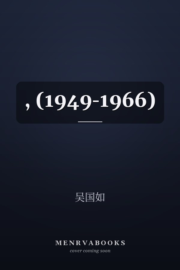 ,  (1949-1966)