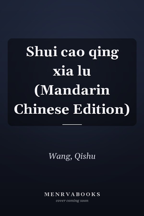 Shui cao qing xia lu (Mandarin Chinese Edition)