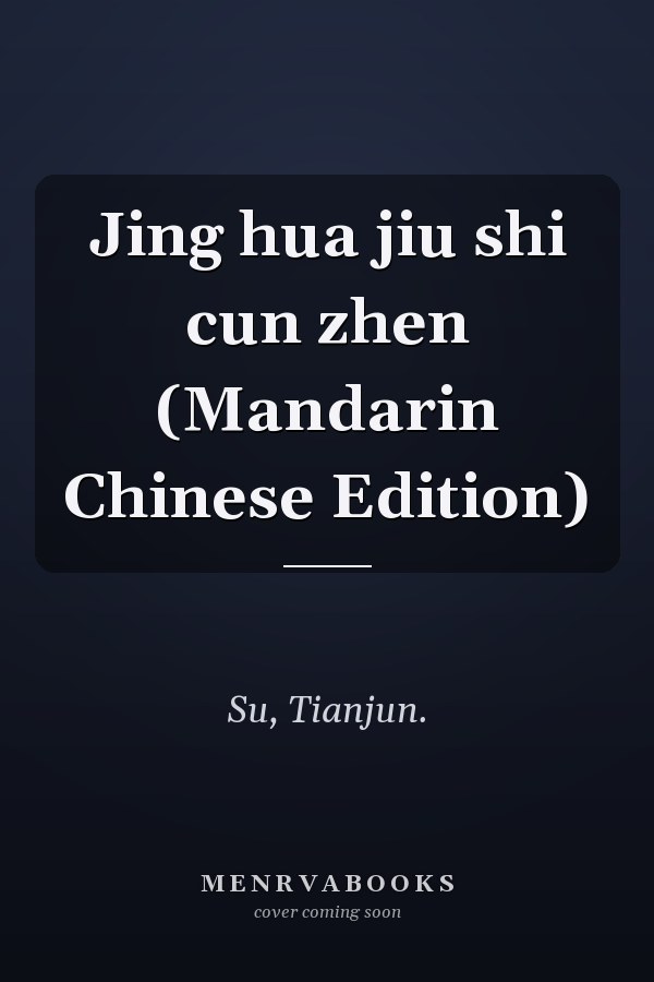 Jing hua jiu shi cun zhen (Mandarin Chinese Edition)