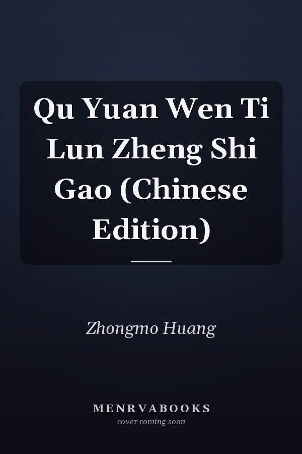 Qu Yuan Wen Ti Lun Zheng Shi Gao (Chinese Edition)
