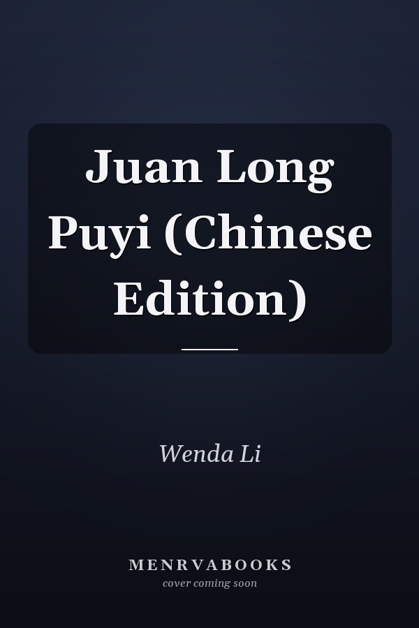 Juan Long Puyi (Chinese Edition)