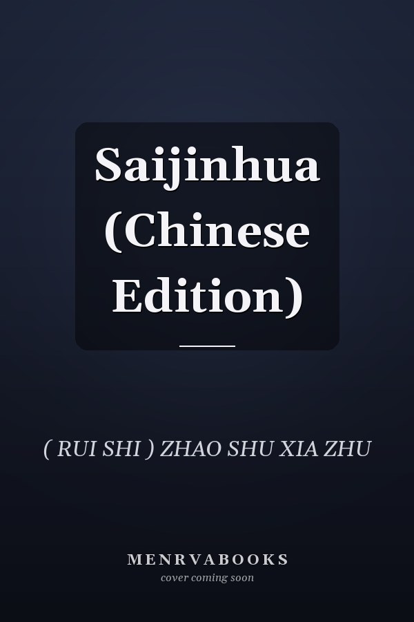 Saijinhua (Chinese Edition)