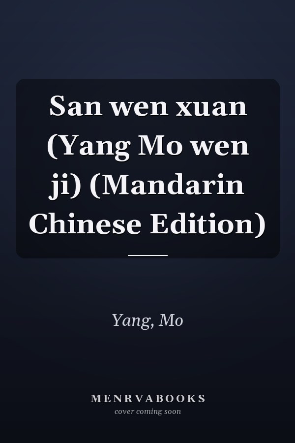 San wen xuan (Yang Mo wen ji) (Mandarin Chinese Edition)