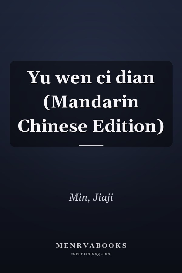 Yu wen ci dian (Mandarin Chinese Edition)