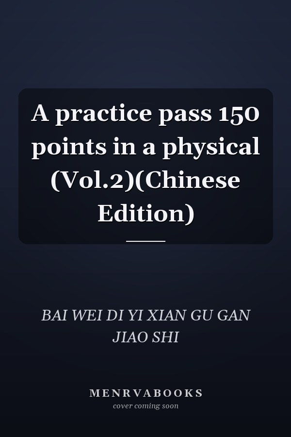 A practice pass 150 points in a physical (Vol.2)(Chinese Edition)