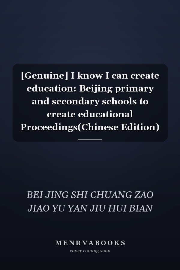 [Genuine] I know I can create education: Beijing primary and secondary schools to create educational Proceedings(Chinese Edition)