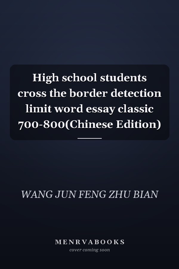High school students cross the border detection limit word essay classic 700-800(Chinese Edition)