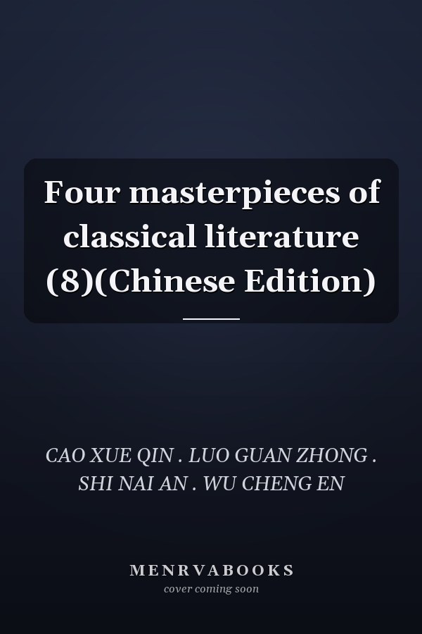 Four masterpieces of classical literature (8)(Chinese Edition)
