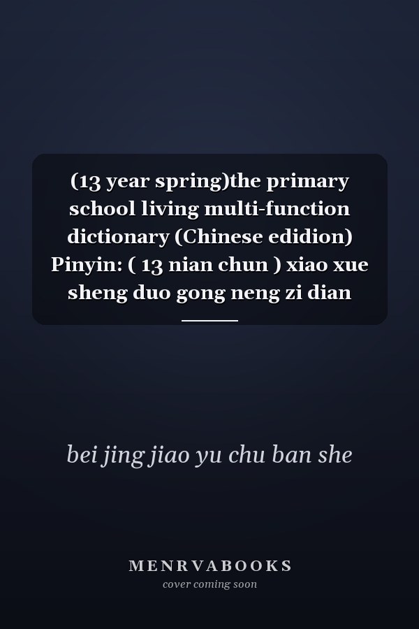 (13 year spring)the primary school living multi-function dictionary (Chinese edidion) Pinyin: ( 13 nian chun ) xiao xue sheng duo gong neng zi dian