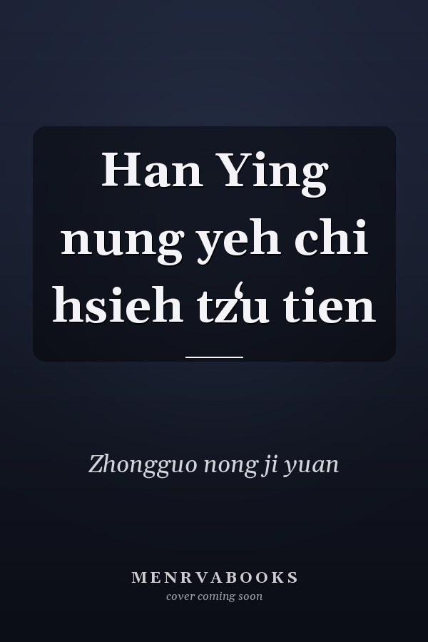 Han Ying nung yeh chi hsieh tzʻu tien