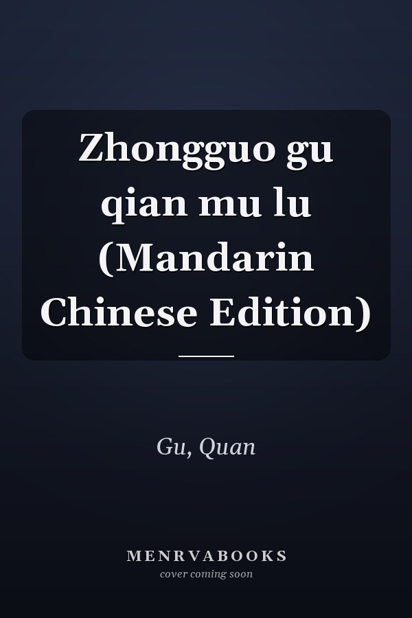 Zhongguo gu qian mu lu (Mandarin Chinese Edition)