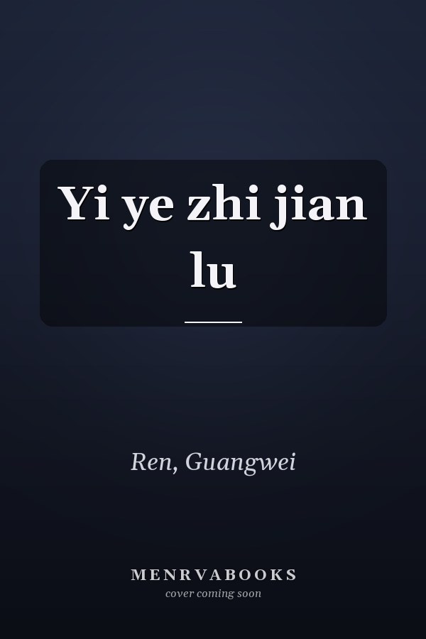 Yi ye zhi jian lu