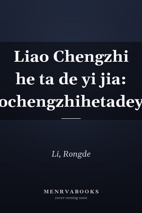 Liao Chengzhi he ta de yi jia: Liaochengzhihetadeyijia