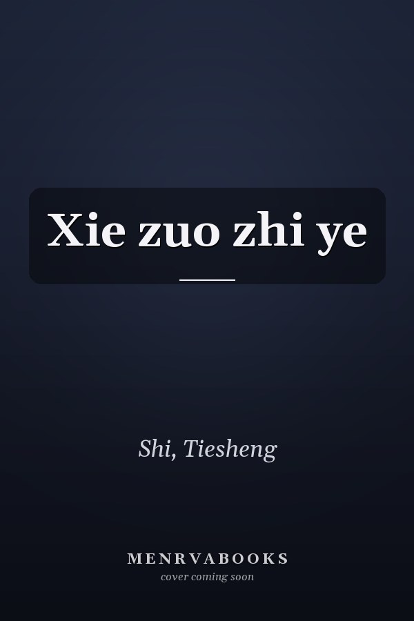Xie zuo zhi ye