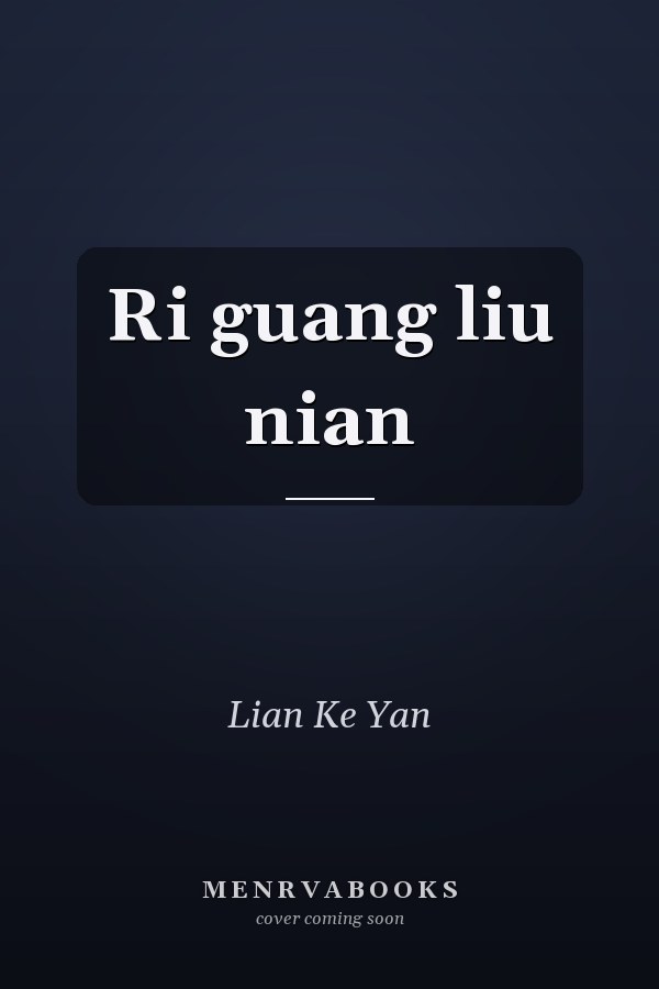 Ri guang liu nian