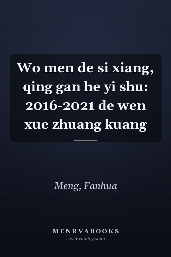 Wo men de si xiang, qing gan he yi shu: 2016-2021 de wen xue zhuang kuang