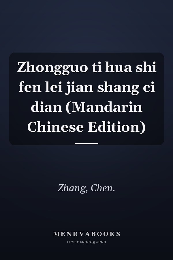 Zhongguo ti hua shi fen lei jian shang ci dian (Mandarin Chinese Edition)
