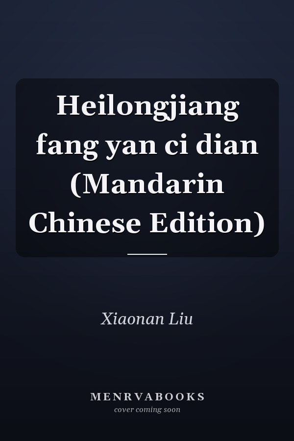 Heilongjiang fang yan ci dian (Mandarin Chinese Edition)