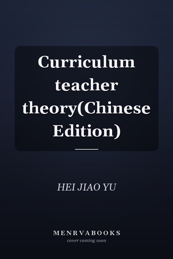 Curriculum teacher theory(Chinese Edition)