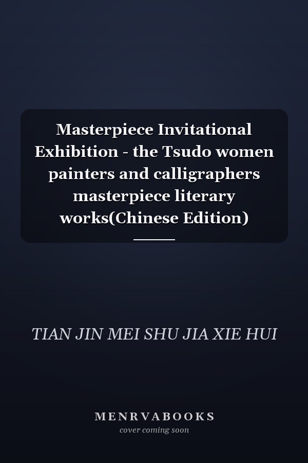Masterpiece Invitational Exhibition - the Tsudo women painters and calligraphers masterpiece literary works(Chinese Edition)