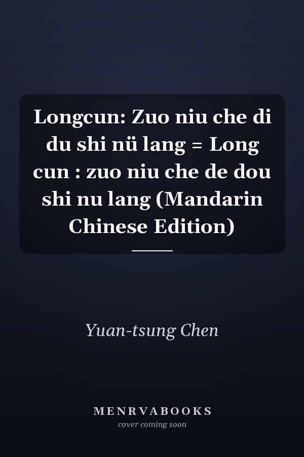 Longcun: Zuo niu che di du shi nü lang = Long cun : zuo niu che de dou shi nu lang (Mandarin Chinese Edition)