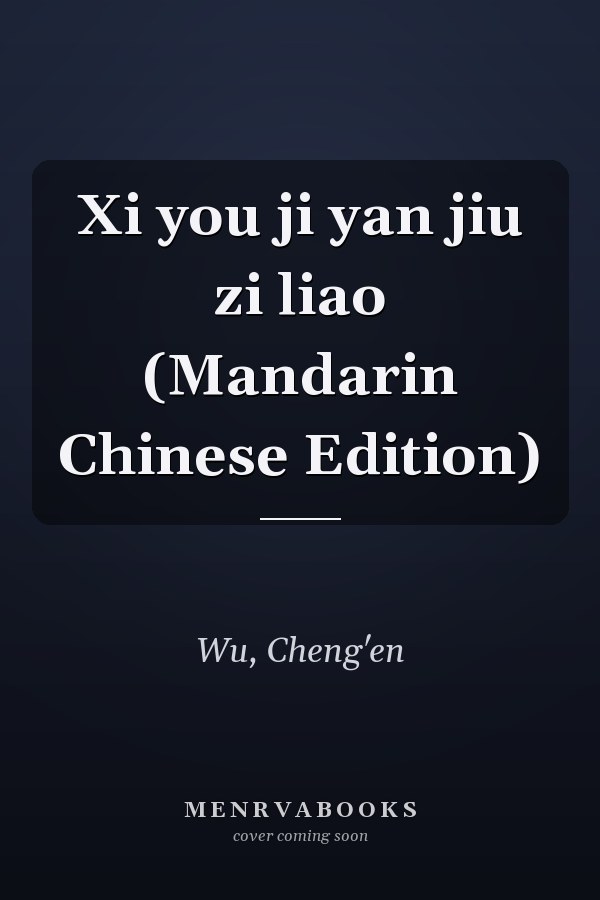 Xi you ji yan jiu zi liao (Mandarin Chinese Edition)