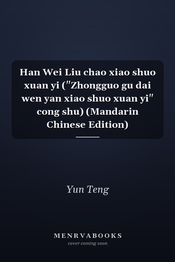 Han Wei Liu chao xiao shuo xuan yi ("Zhongguo gu dai wen yan xiao shuo xuan yi" cong shu) (Mandarin Chinese Edition)