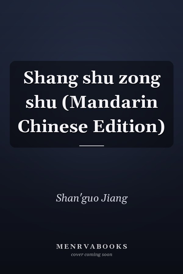 Shang shu zong shu (Mandarin Chinese Edition)