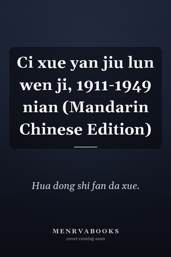 Ci xue yan jiu lun wen ji, 1911-1949 nian (Mandarin Chinese Edition)