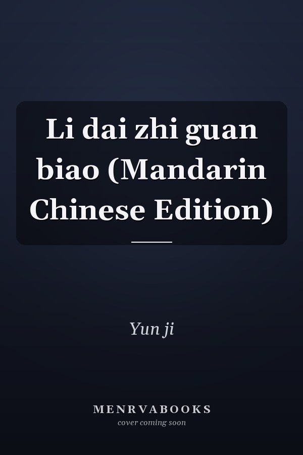 Li dai zhi guan biao (Mandarin Chinese Edition)