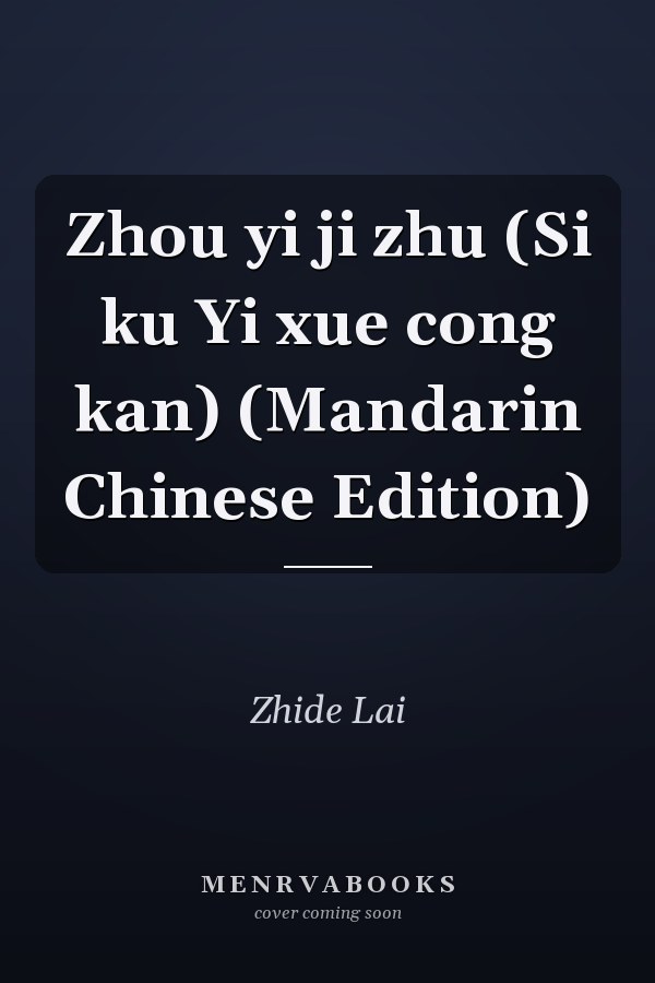 Zhou yi ji zhu (Si ku Yi xue cong kan) (Mandarin Chinese Edition)