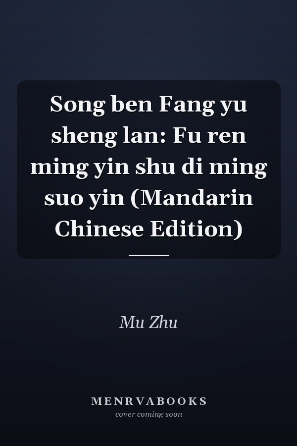Song ben Fang yu sheng lan: Fu ren ming yin shu di ming suo yin (Mandarin Chinese Edition)