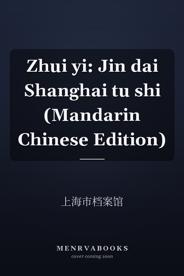 Zhui yi: Jin dai Shanghai tu shi (Mandarin Chinese Edition)