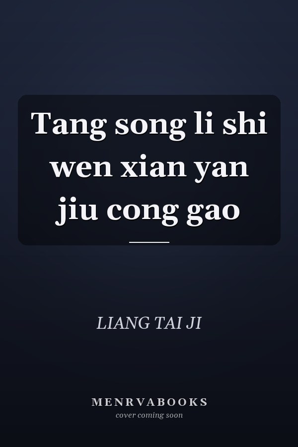 Tang song li shi wen xian yan jiu cong gao
