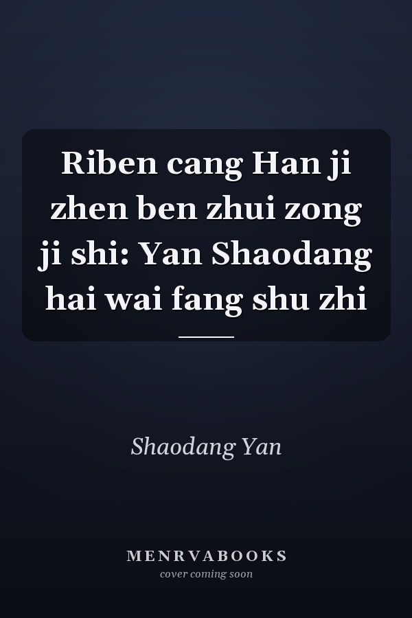 Riben cang Han ji zhen ben zhui zong ji shi: Yan Shaodang hai wai fang shu zhi