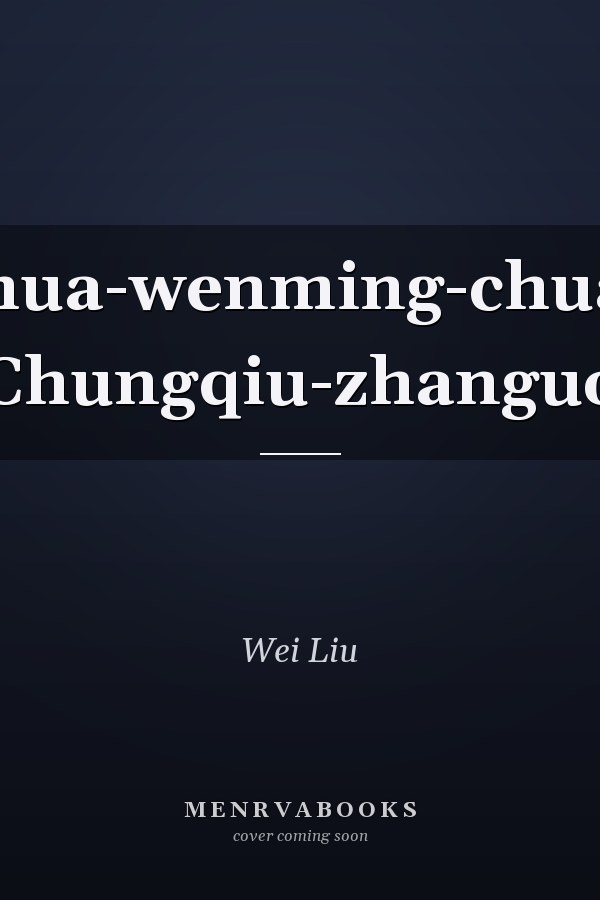 Zhonghua-wenming-chuanzhen Chungqiu-zhanguo