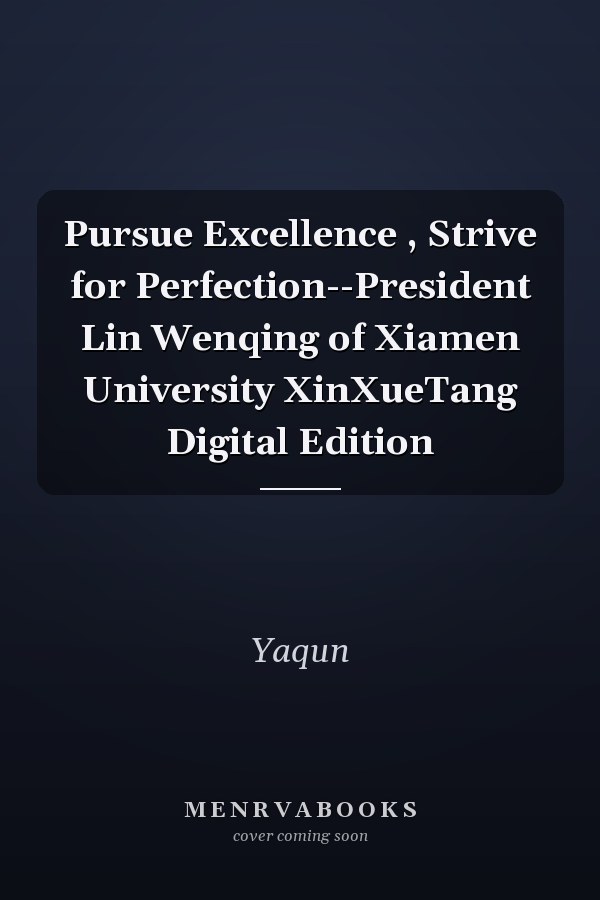 Pursue Excellence , Strive for Perfection--President Lin Wenqing of Xiamen University XinXueTang Digital Edition